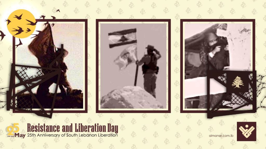 Lebanon Resistance and Liberation Day